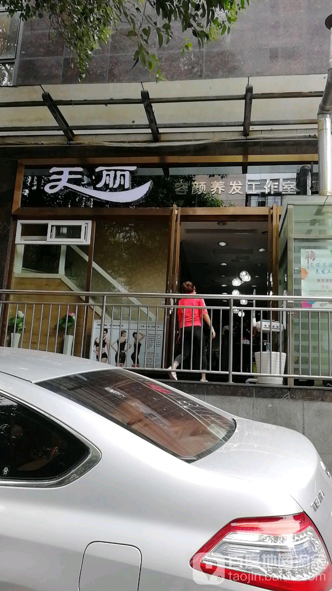 天丽区(容颜养发工作室)