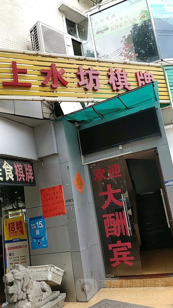 上水坊气派