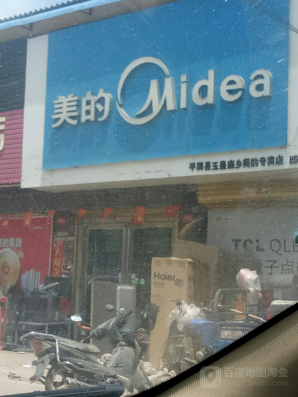 美的(兰罗线店)