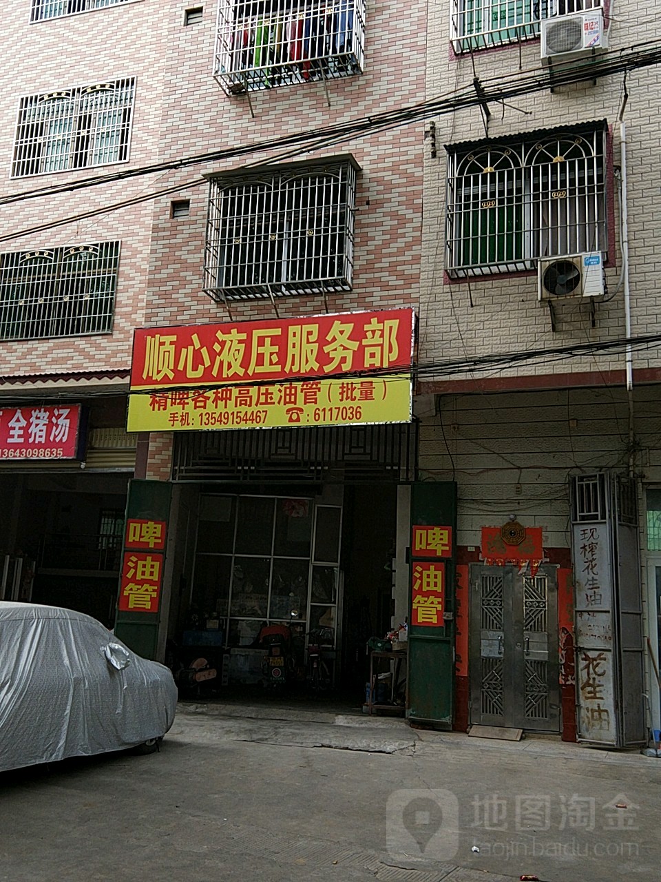顺心液压。服务部