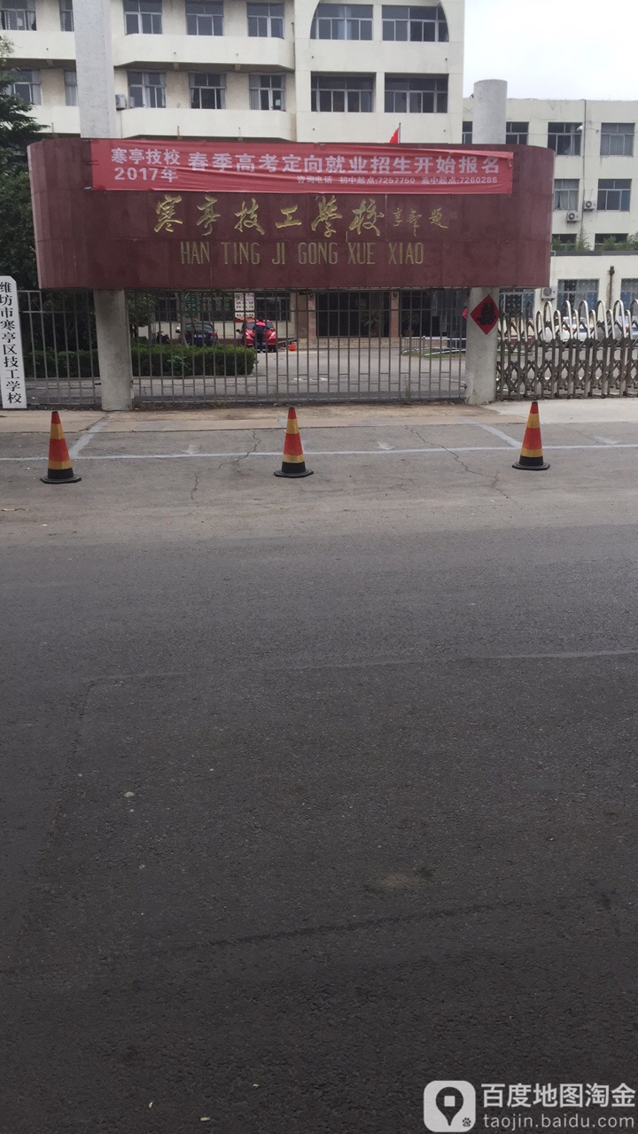 寒亭技工学校