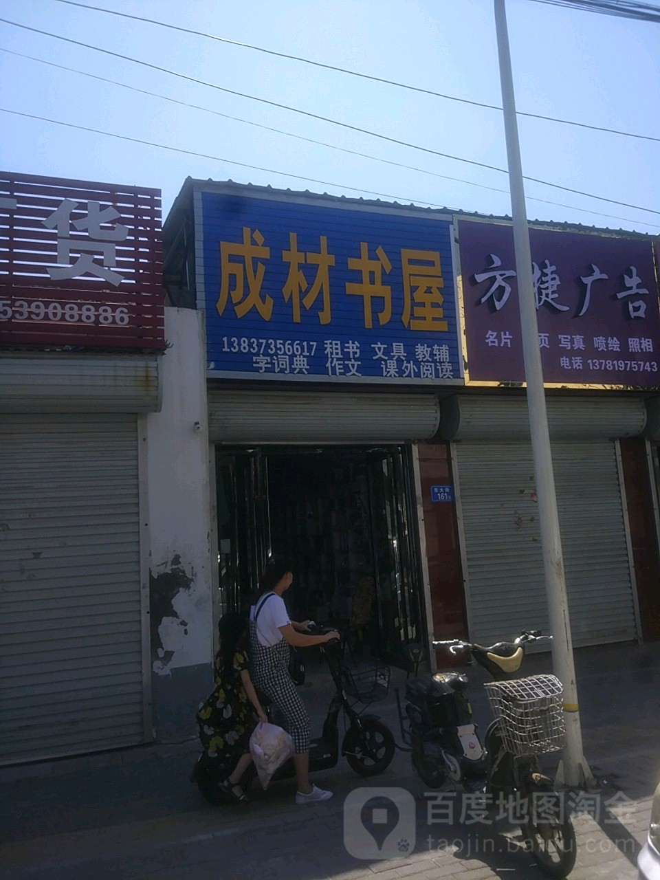 成才书屋