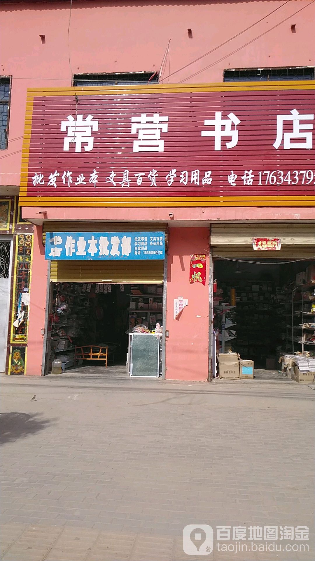 常营书店