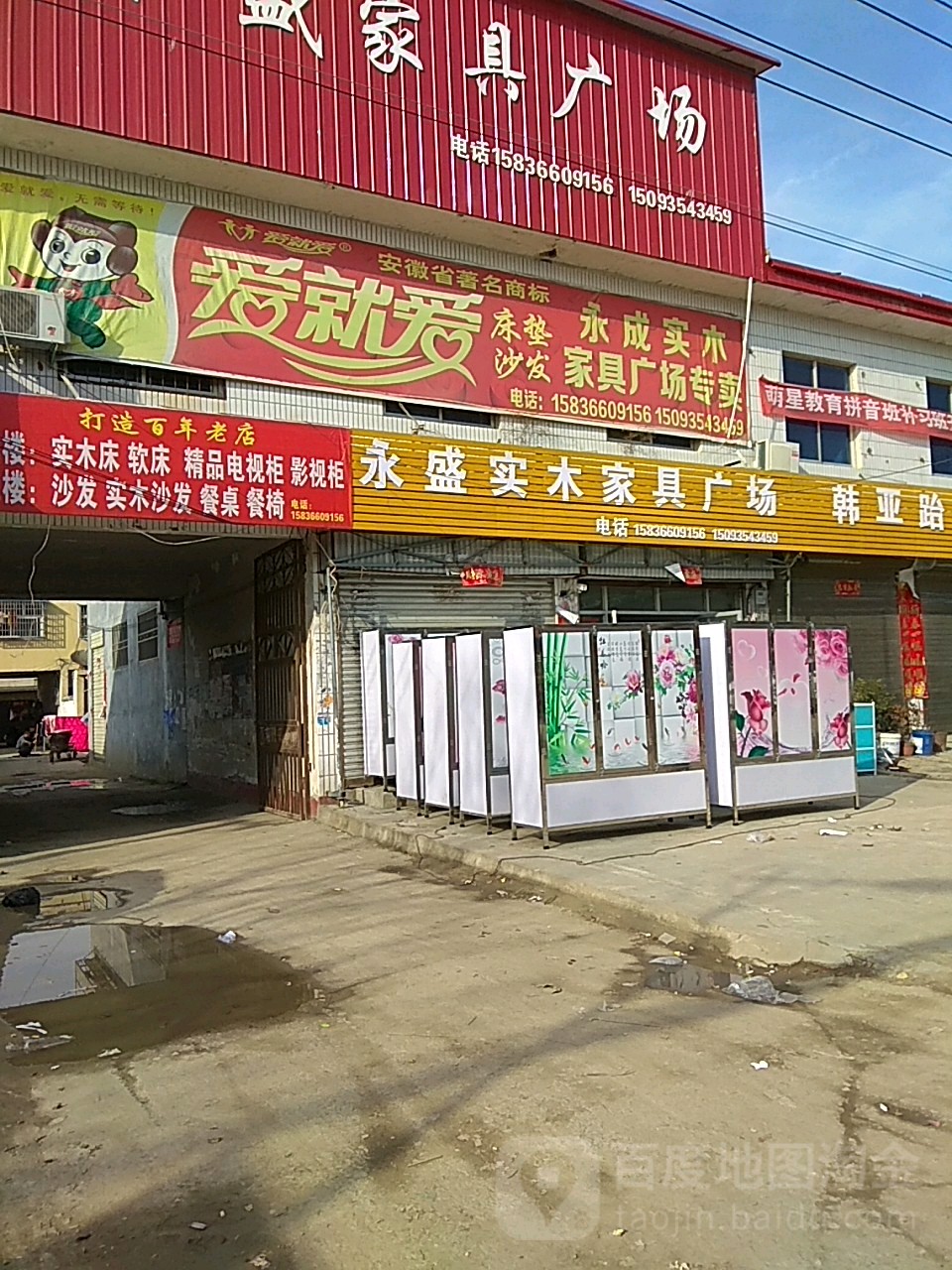 平舆县辛店乡永盛家俱