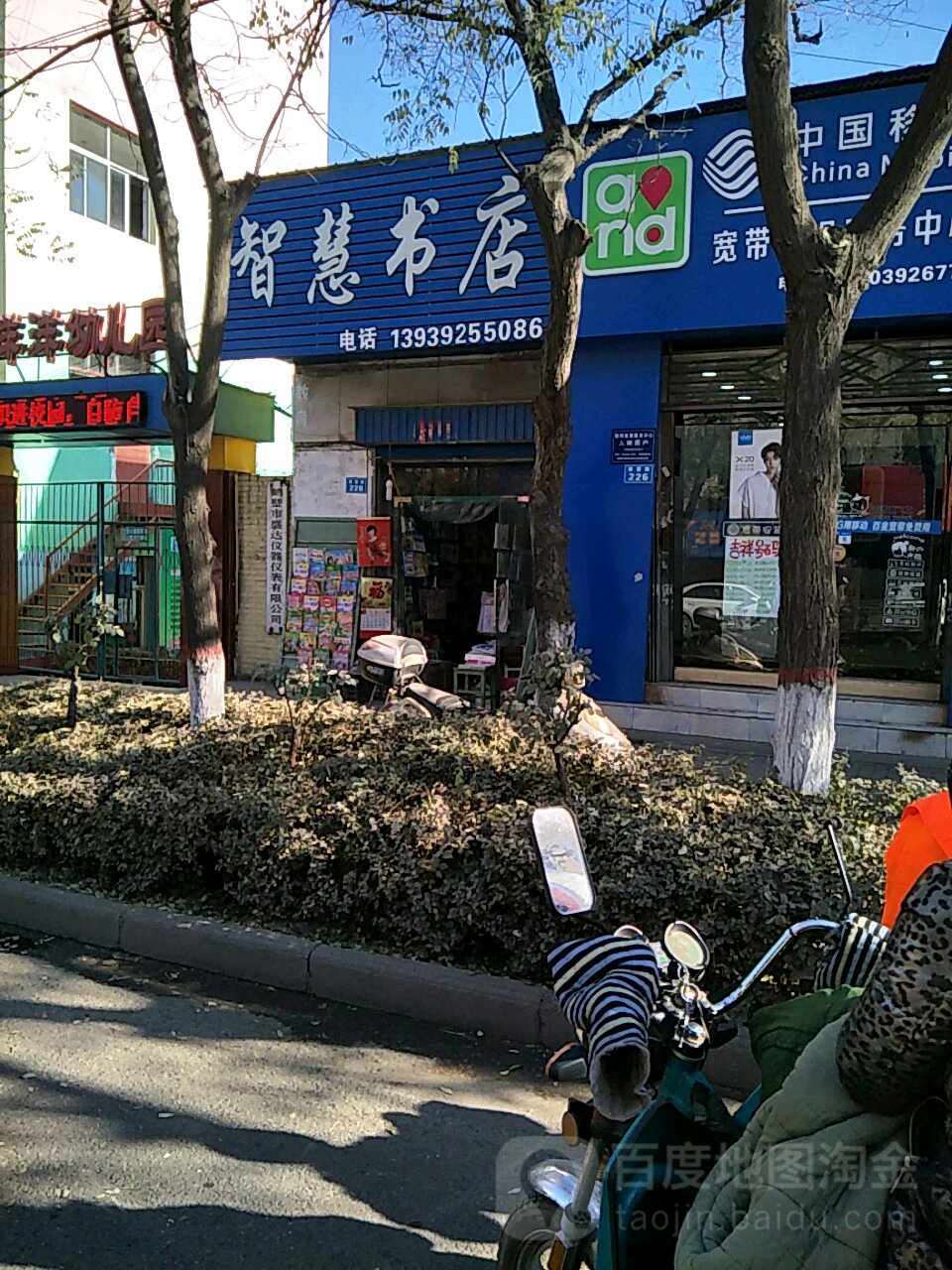 旭辉书店(春雷路店)