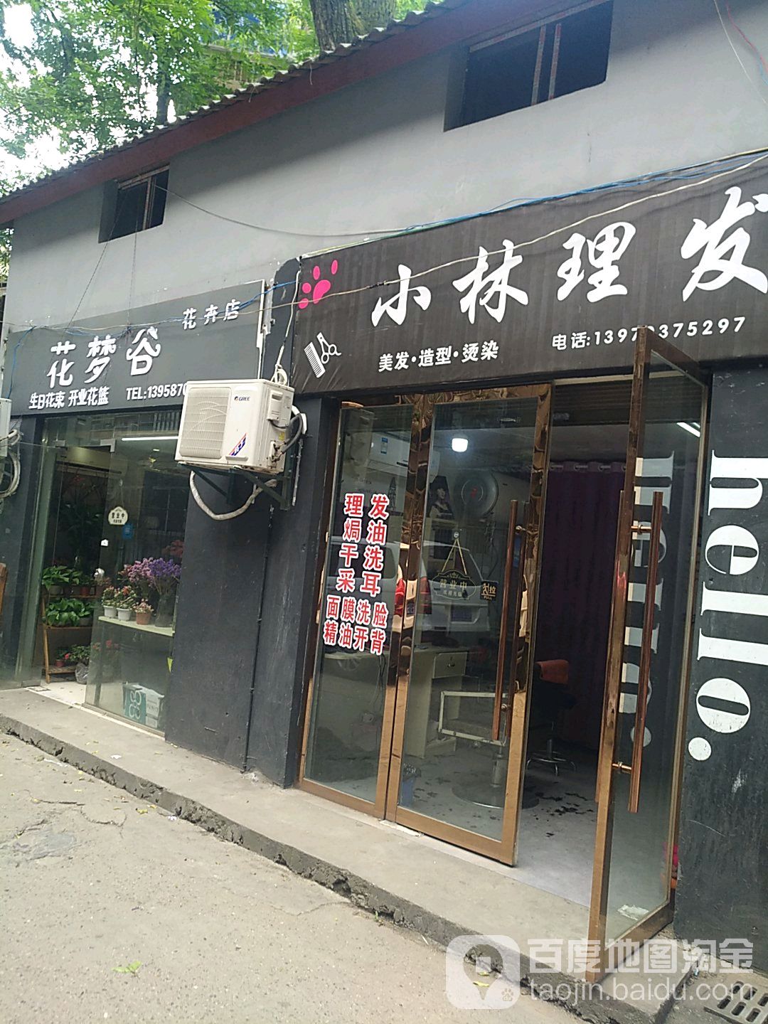花梦谷花卉店(解放路店)