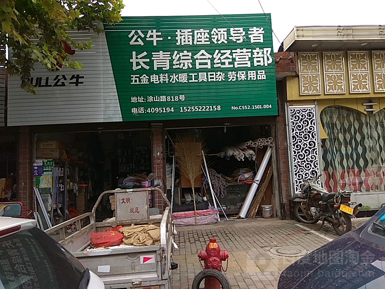 长青综合经营部