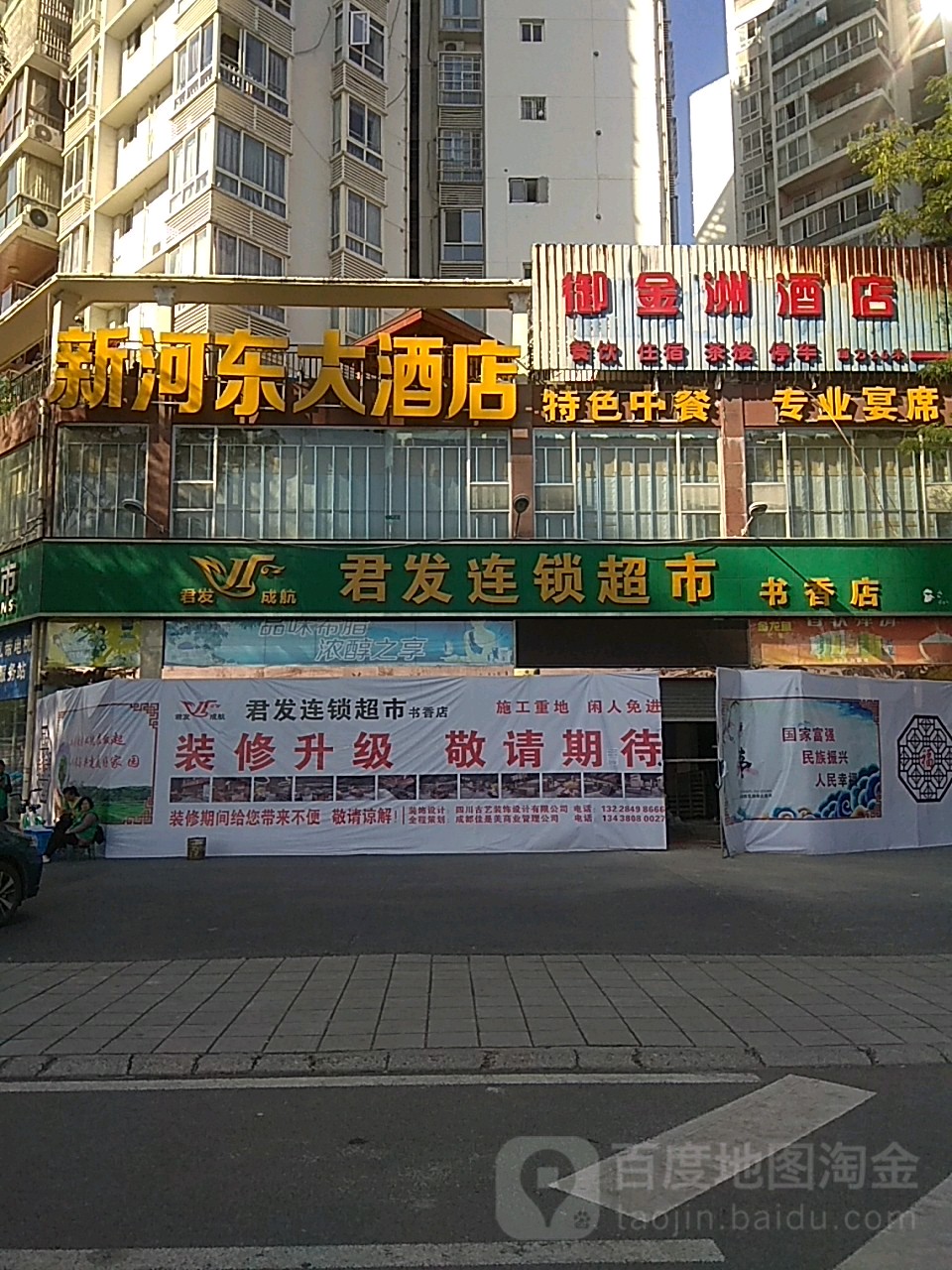 君发成航连锁大市(柳莲店)