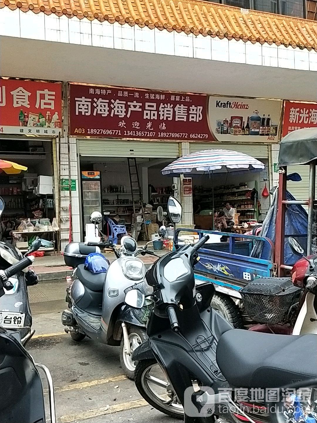 南海海产品销售部