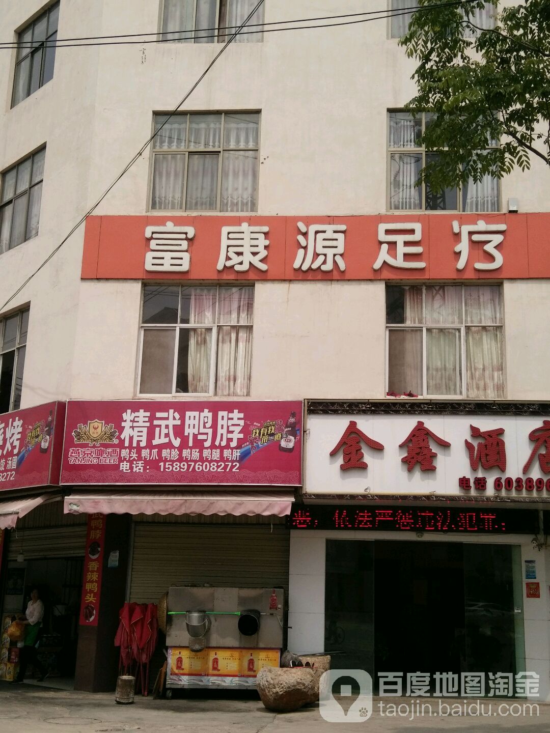 富文源足疗