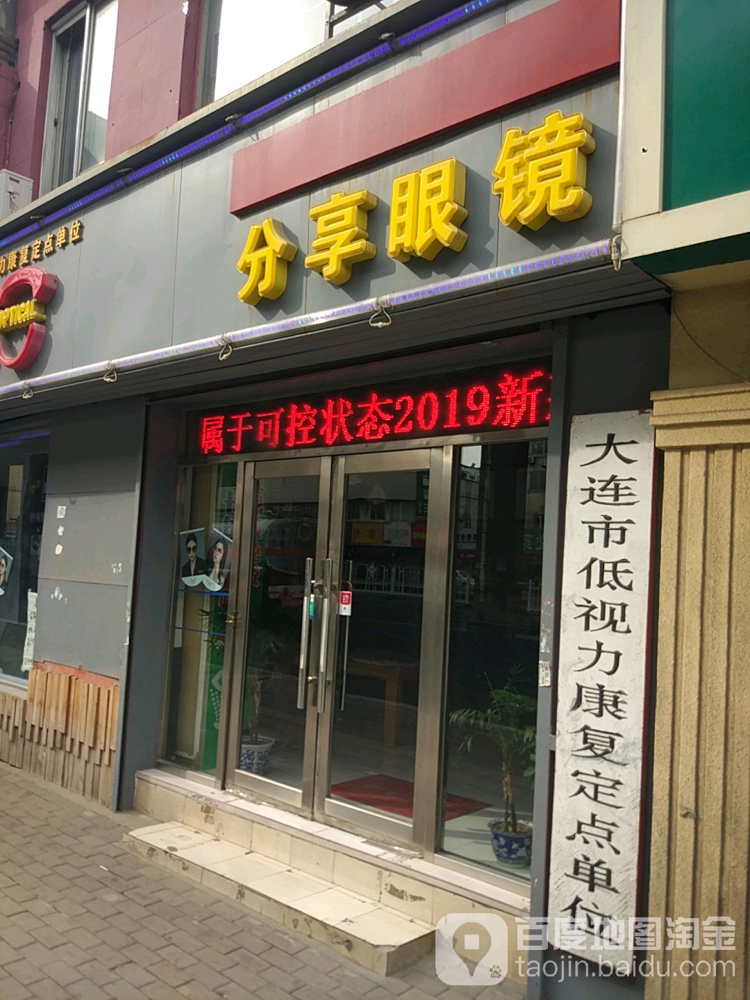 分享眼镜