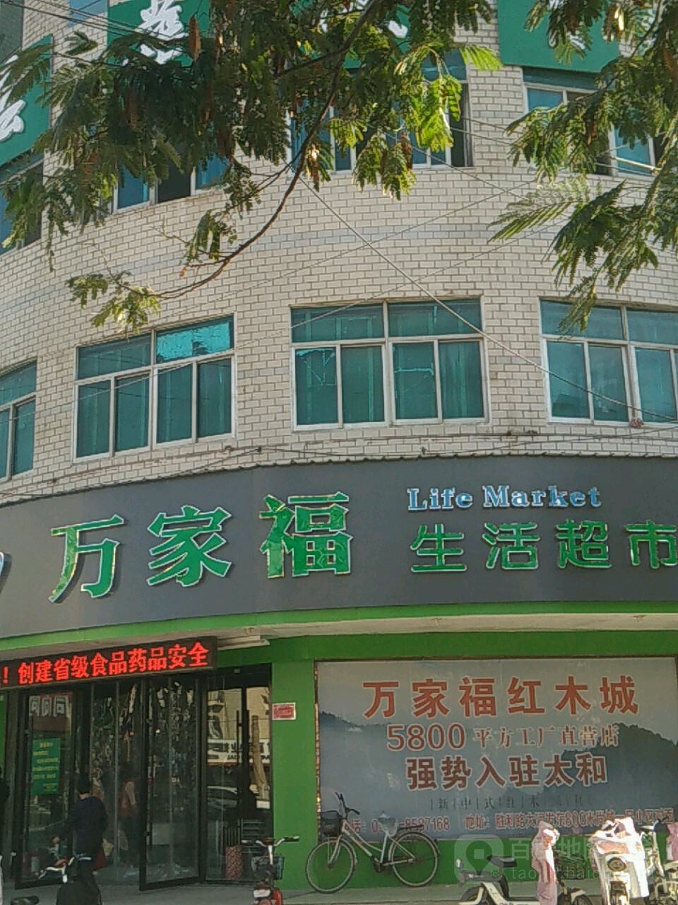 万家湖(人民北路店)