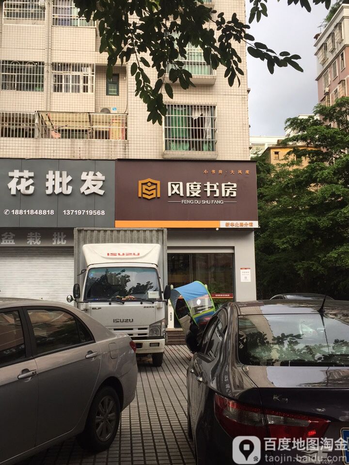 风度书房(新华北路分馆)