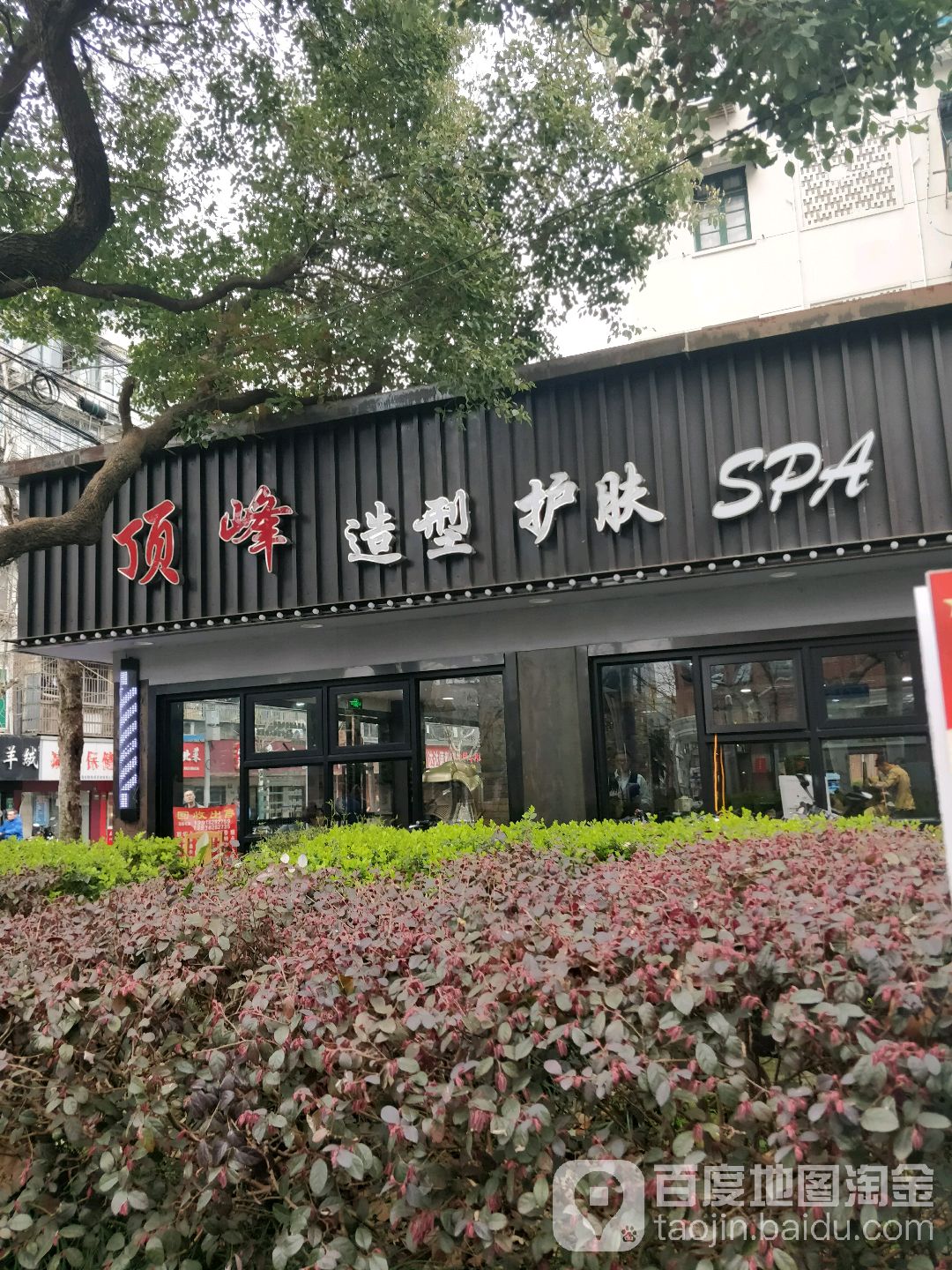 顶峰美发美容(广灵二路店)
