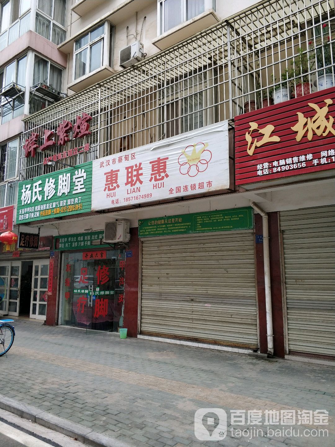 杨氏修脚堂(茂源街店)