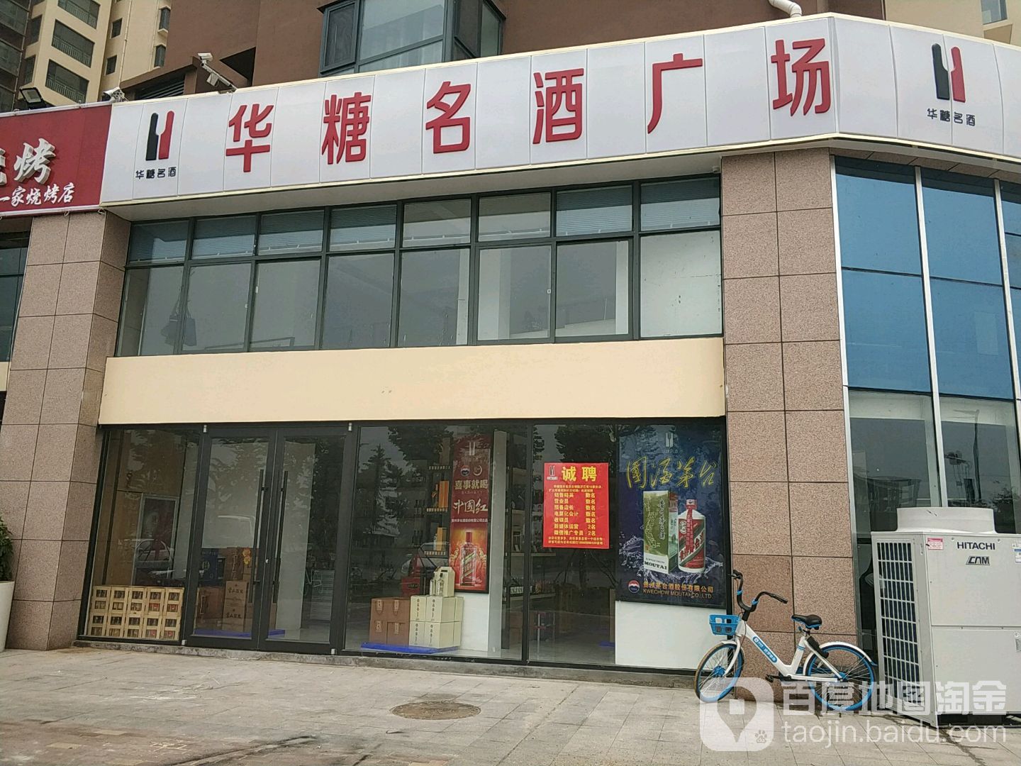 华糖名酒广场(美澳店)