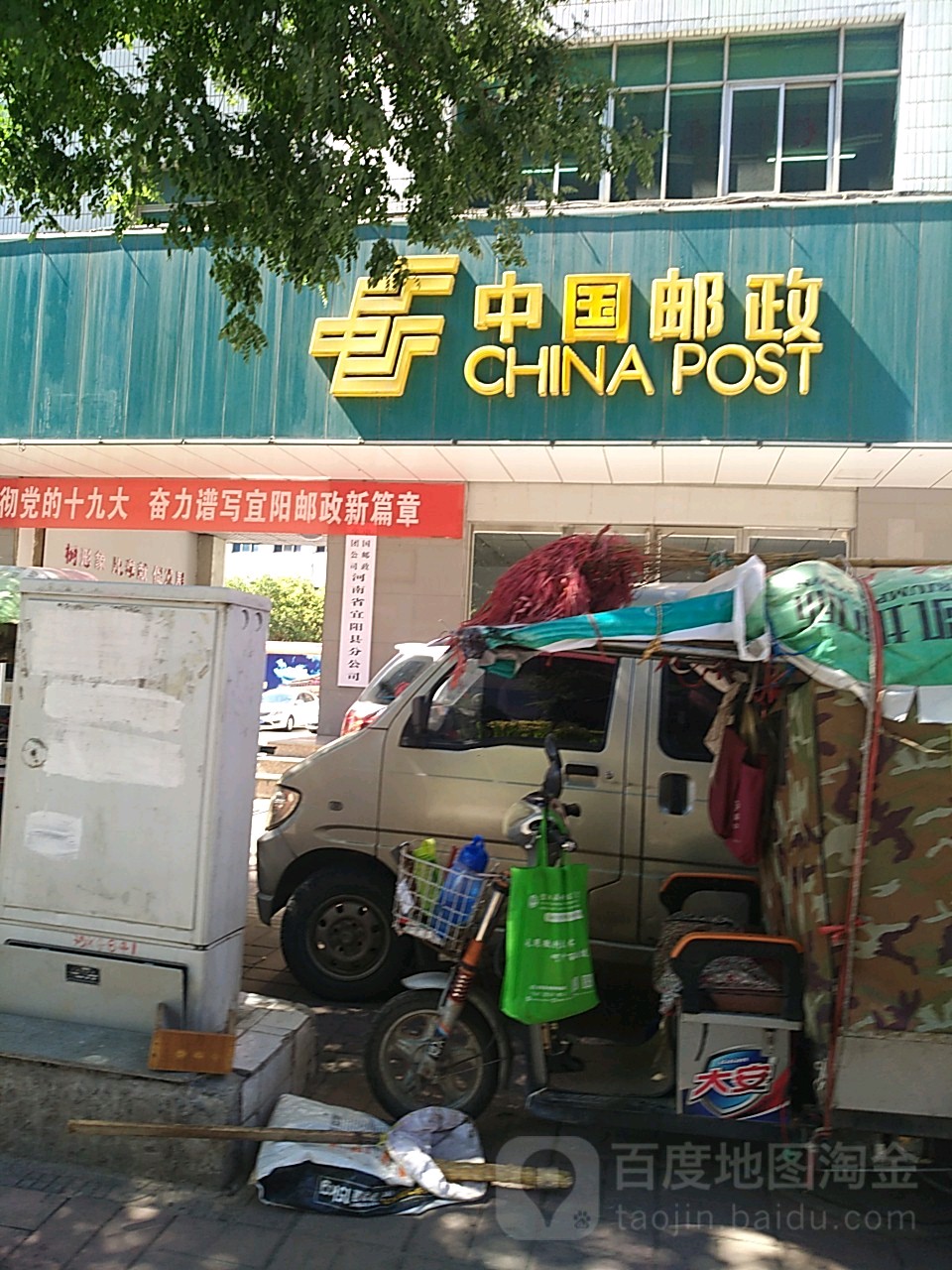 中國郵政(宜陽縣郵政局營業處)