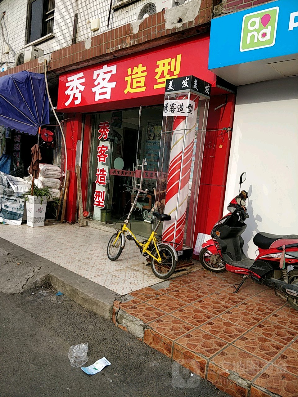 秀客发型设计(芙蓉街店)