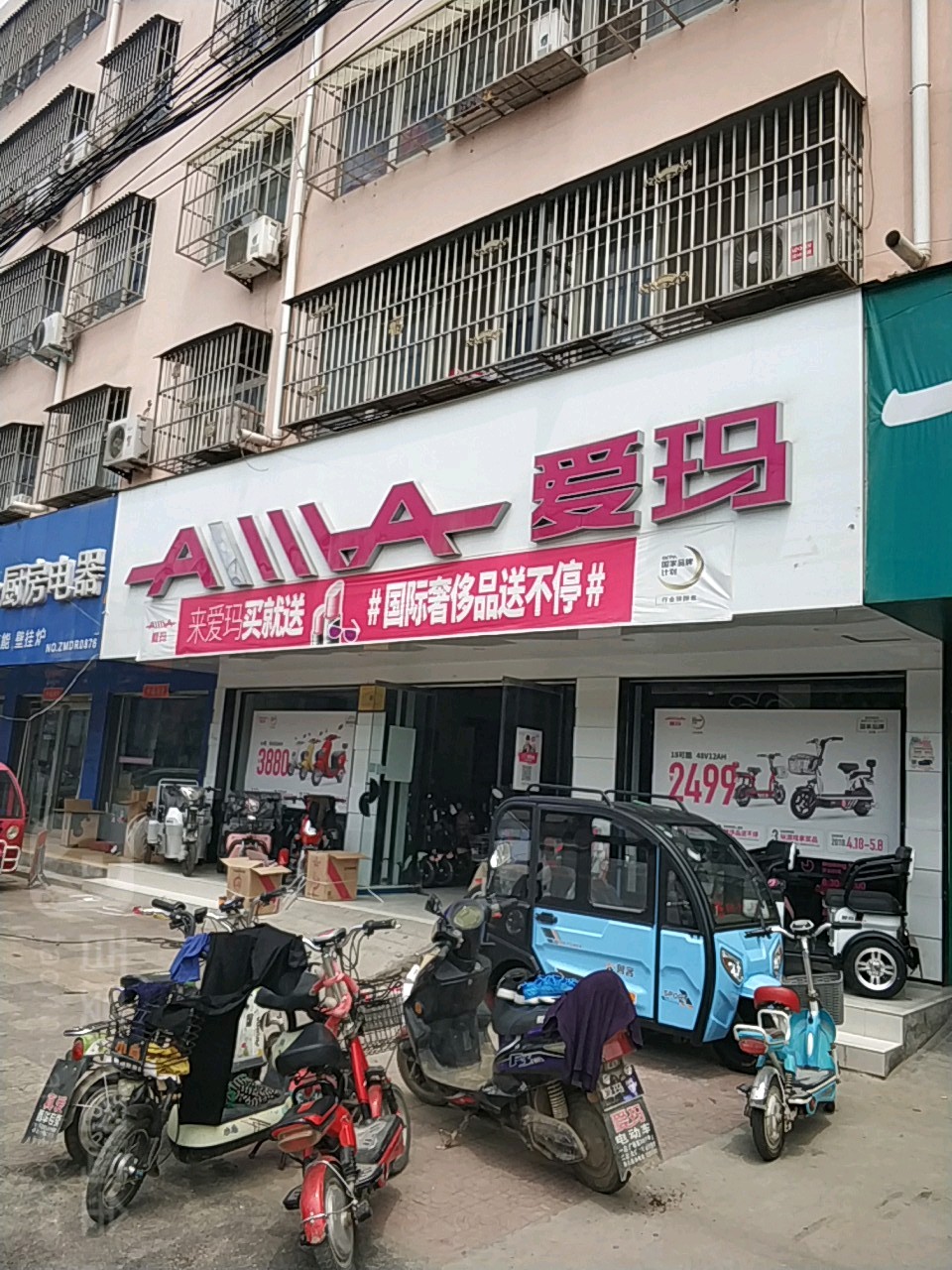 西华县爱玛电动车(长平路店)