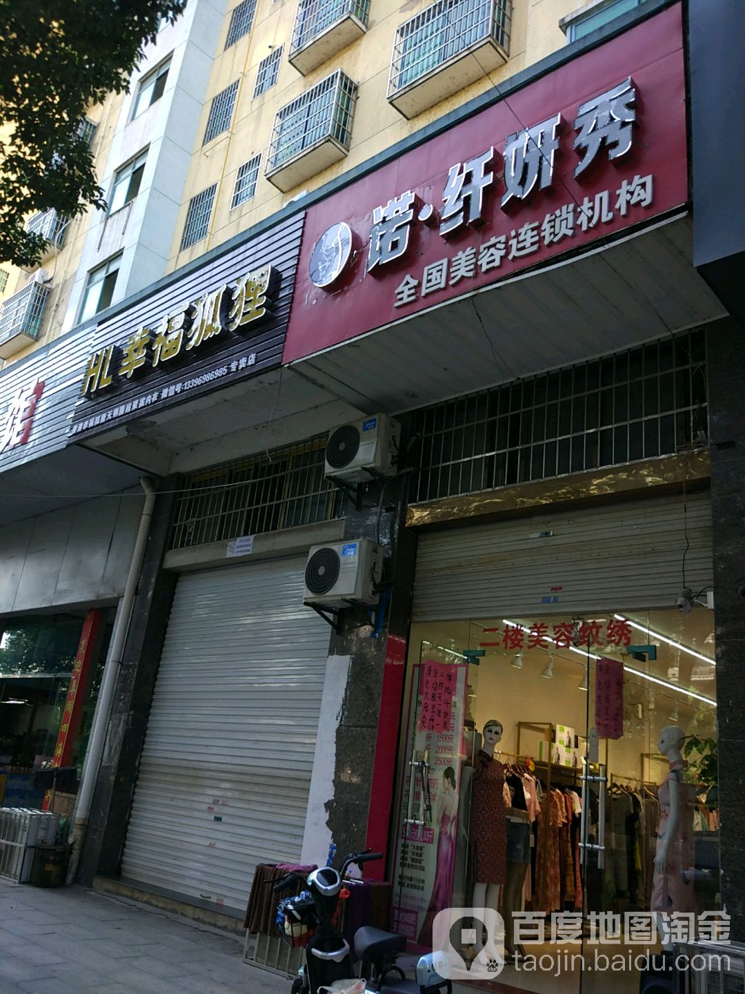 诺纤妍秀全国美容连锁盛机构