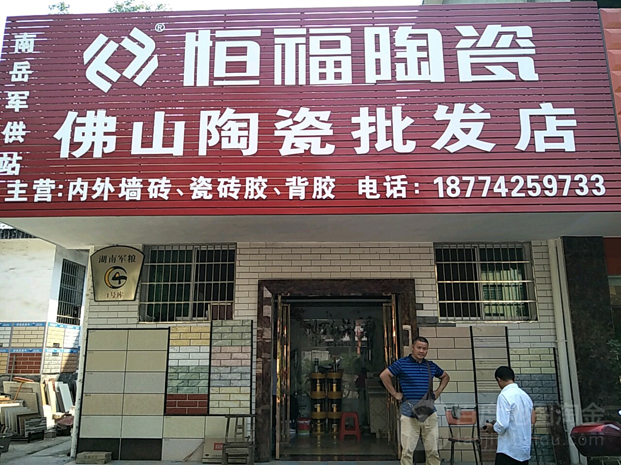 佛山陶瓷批发店