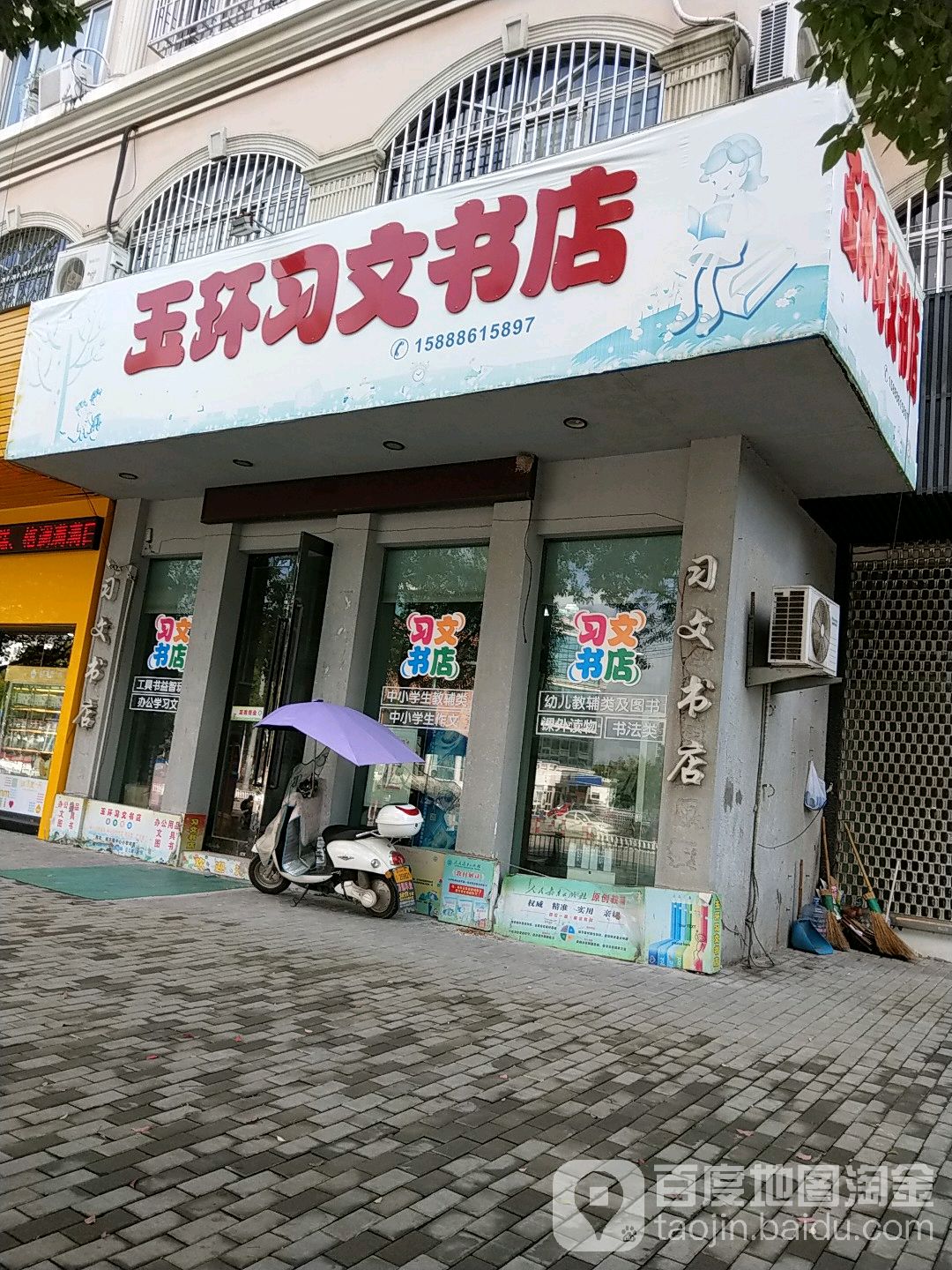 玉环习文书城(广陵南路店)