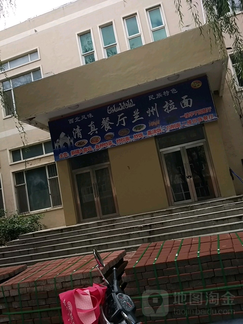 清真餐厅兰州拉面