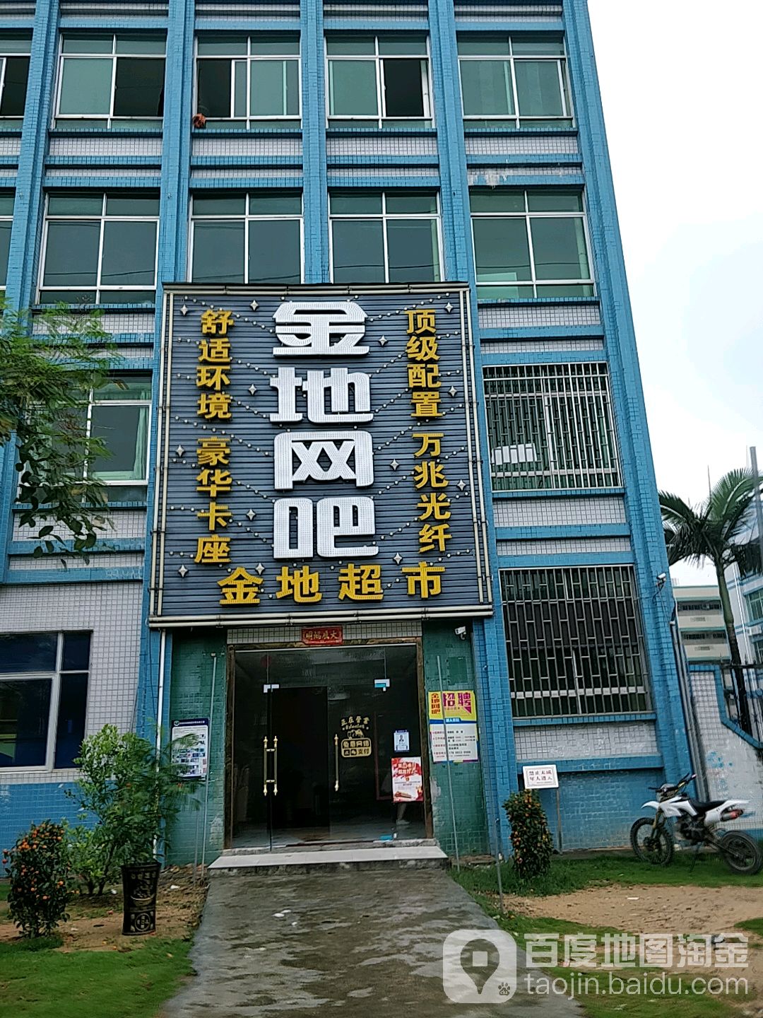 金地电竞馆(龙山二路店)