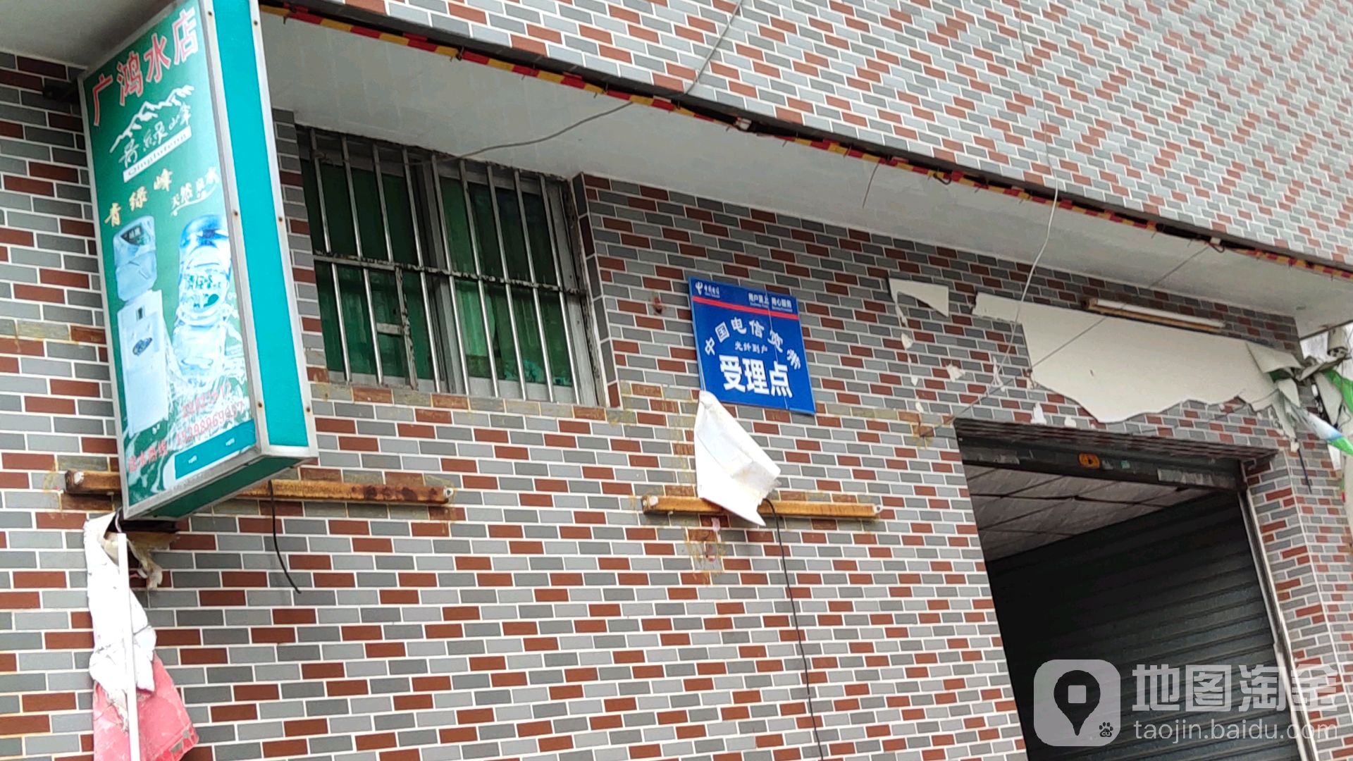 廣鴻水店
