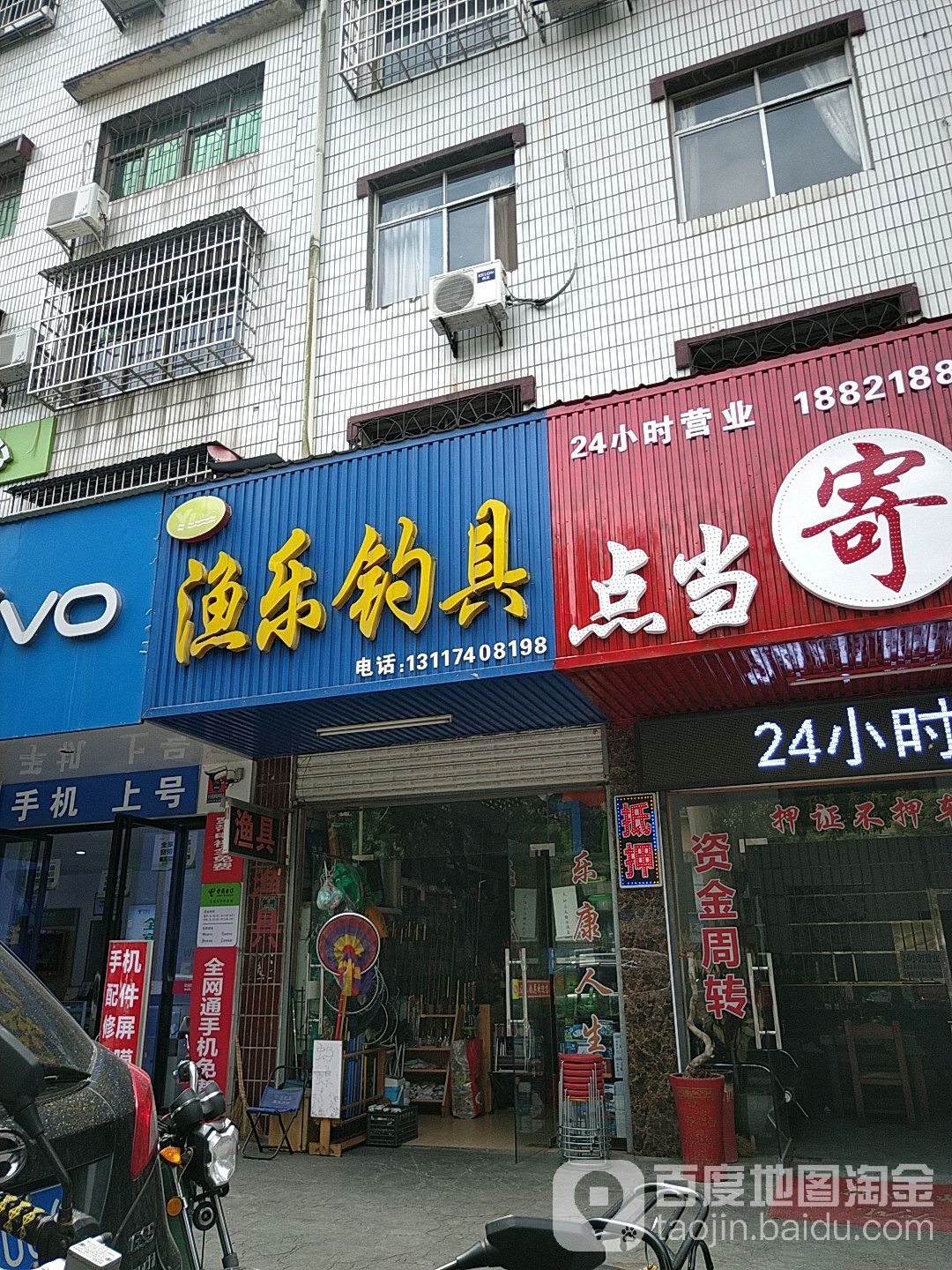 渔乐钓具水族(青年东路店)