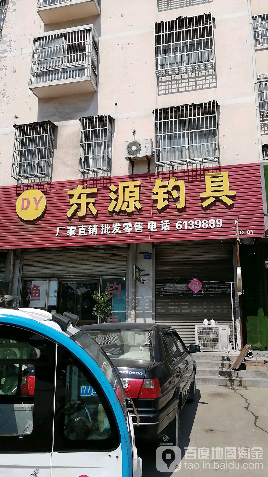东源钓具