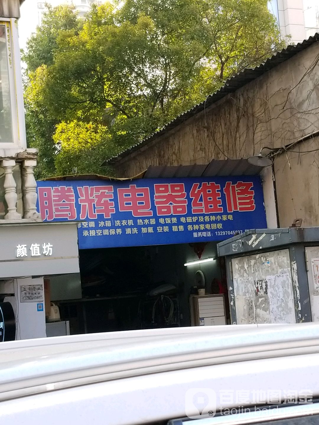 腾辉电器维修