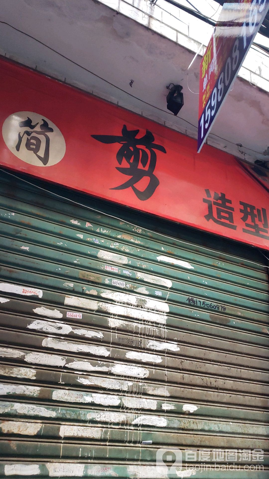 简剪造型(双埔路店)