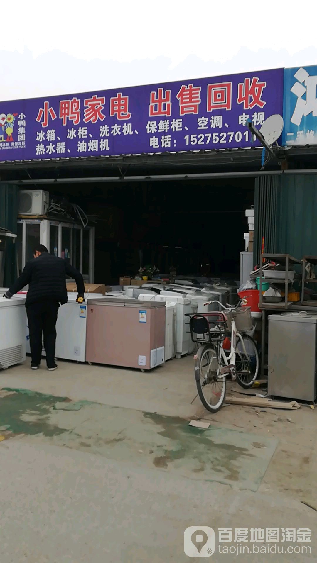 鸭子家电出售回收