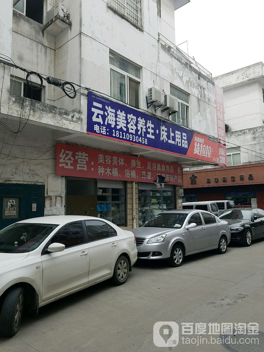 云海美容养生堂足浴桑拿用品