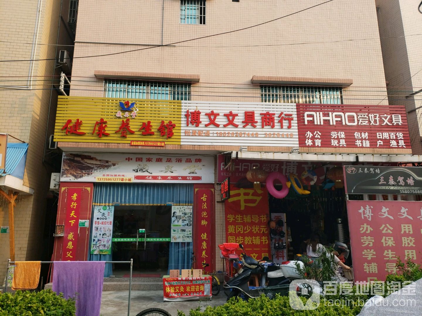 博文文具商行(麻园总店)