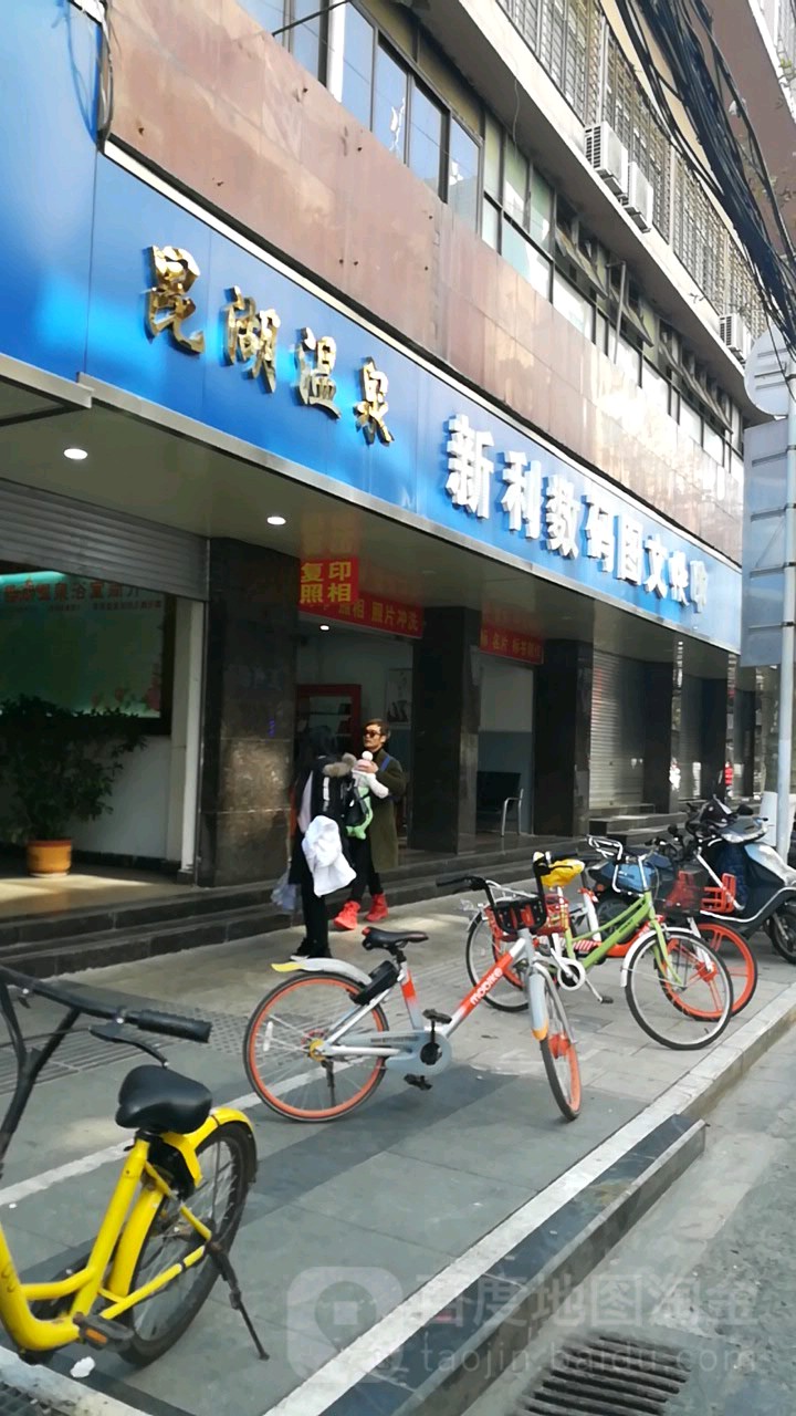 昆瑚温泉