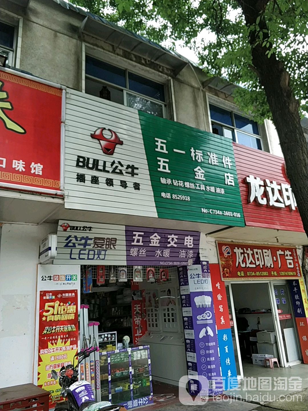 五一标准件五金店