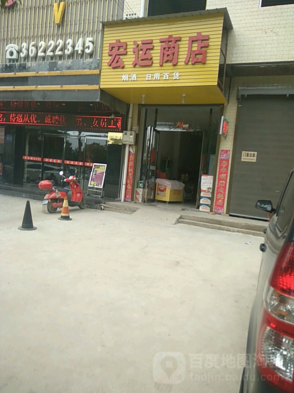 宏运商店(兴隆大街店)