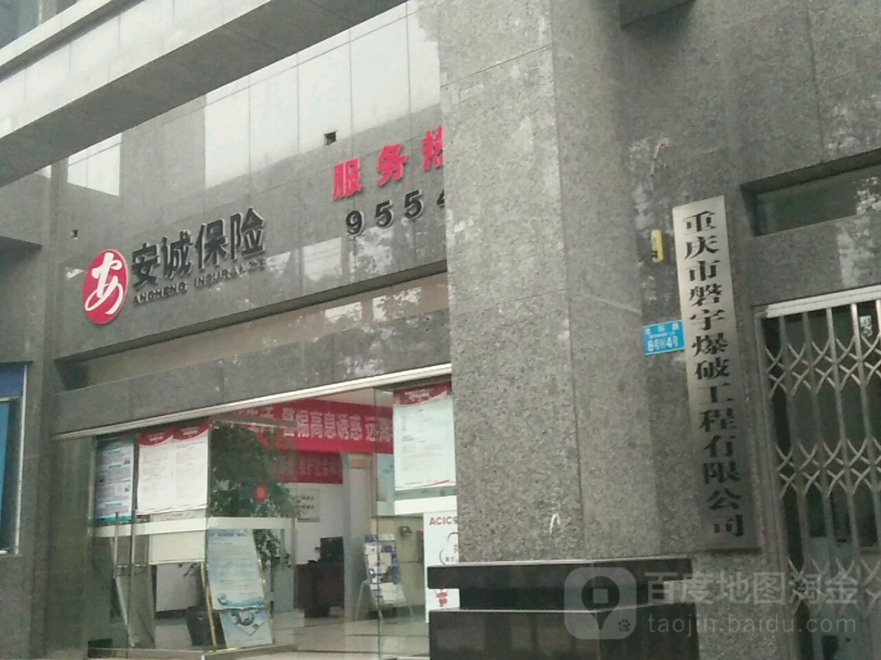 安诚财险(电信大楼店)