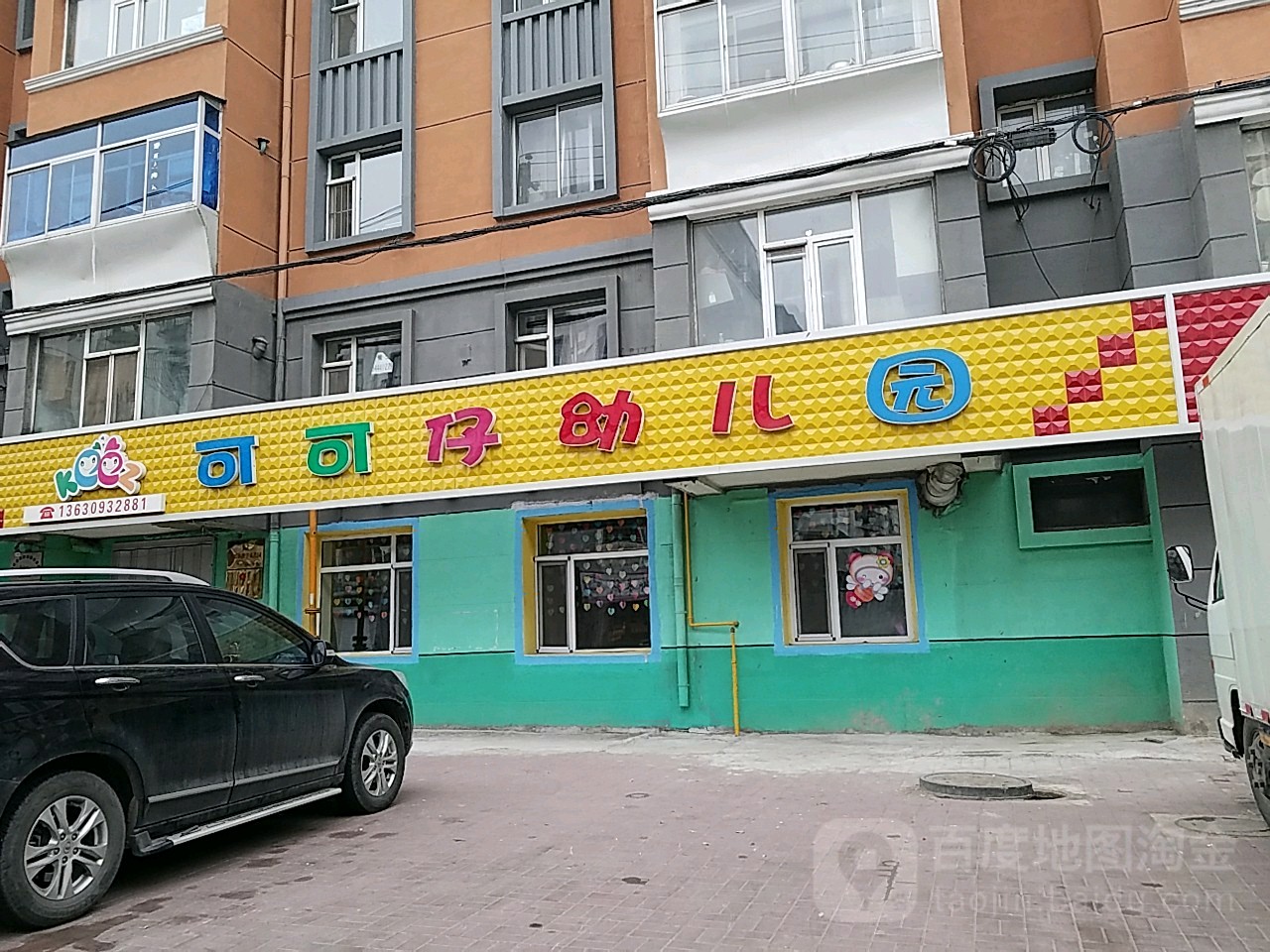 可可仔幼儿园