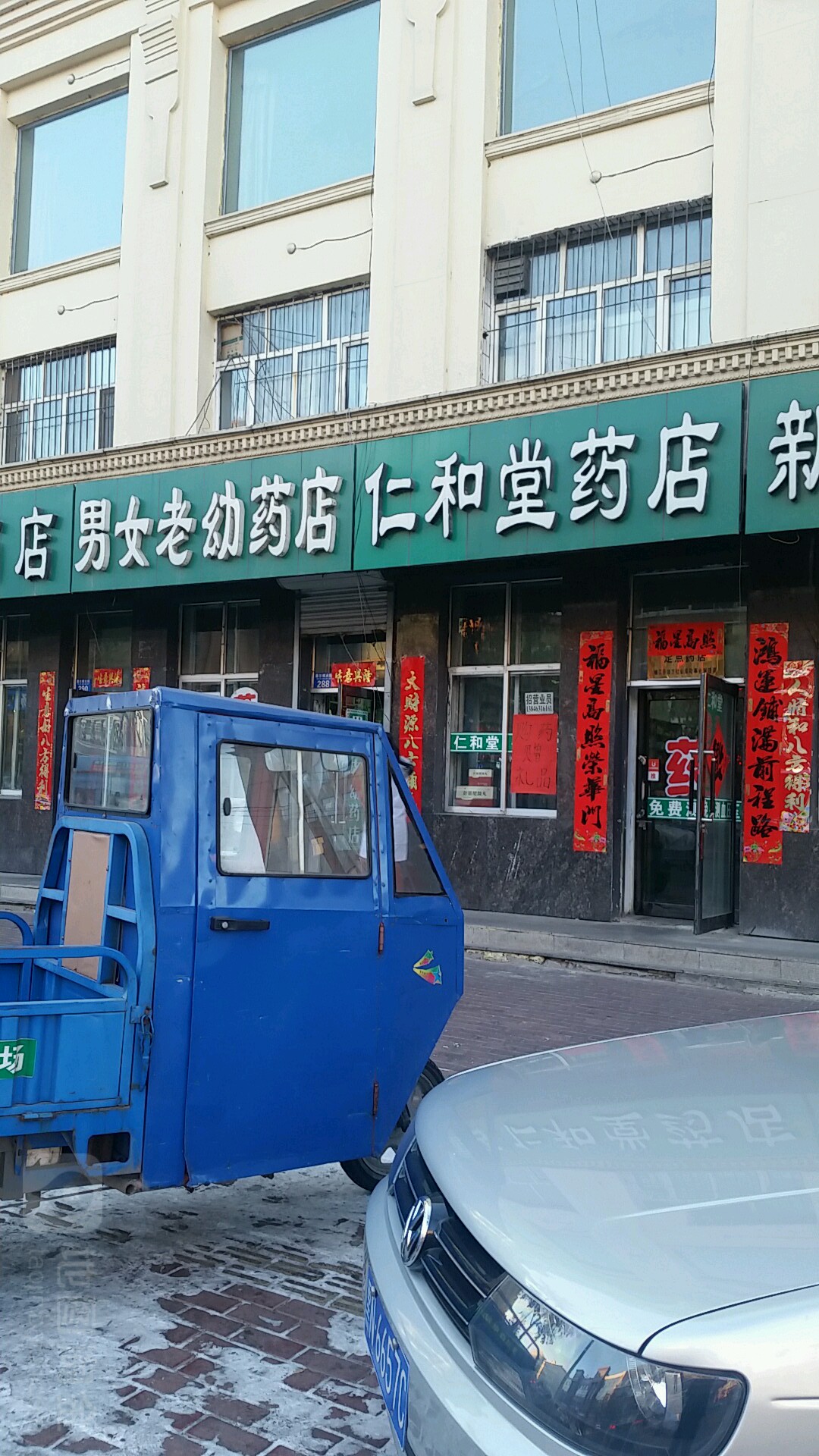 男女老幼医药祁连锁(康寿店)