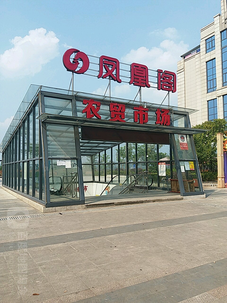 凤凰阁商贸中心