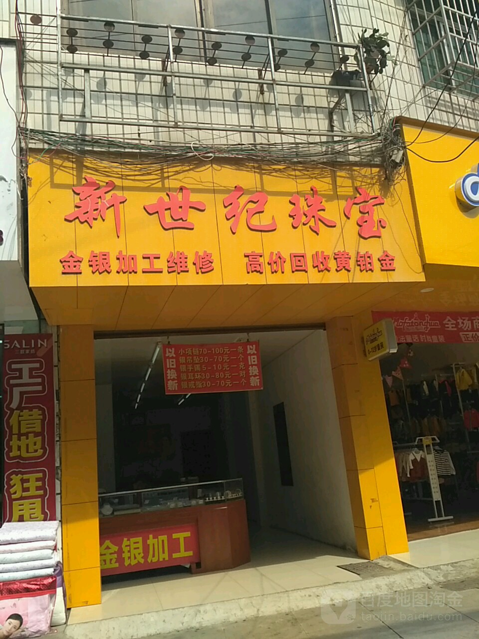 新世纪珠宝