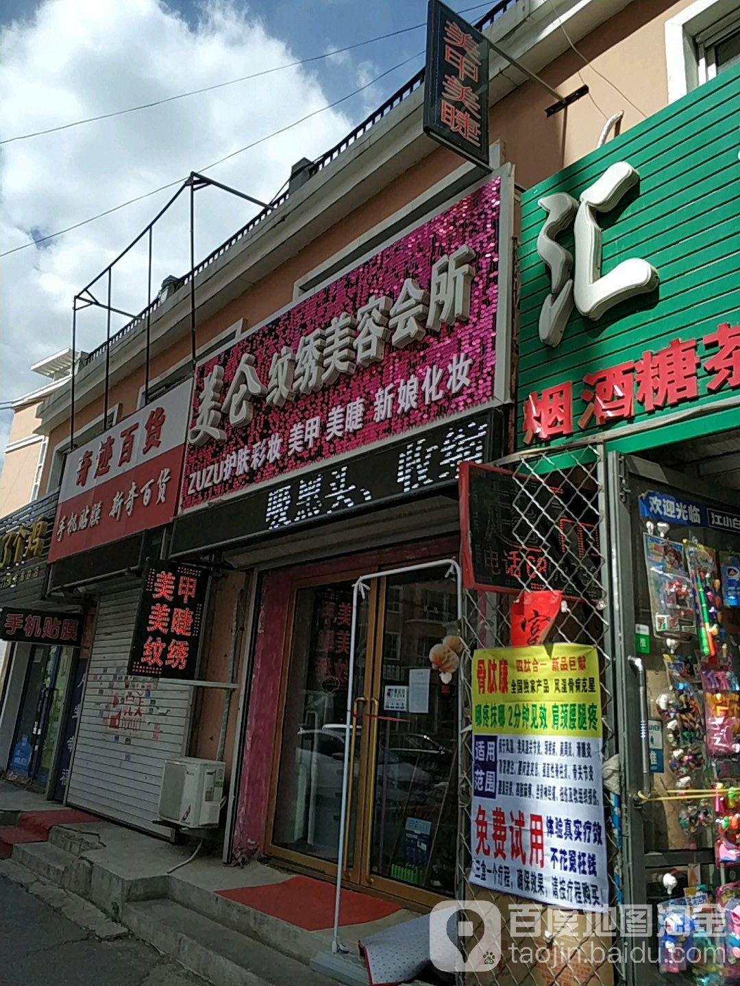 美仑纹绣美容会所