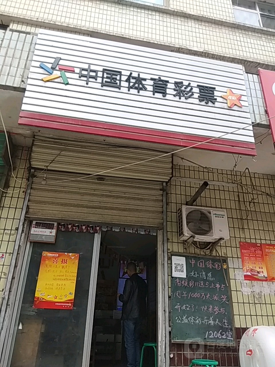 中国体育彩票((竞彩店),电话,路线,公交,地址,地图,预定,价格,团购,优
