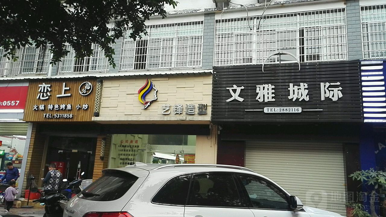 艺锋号造型