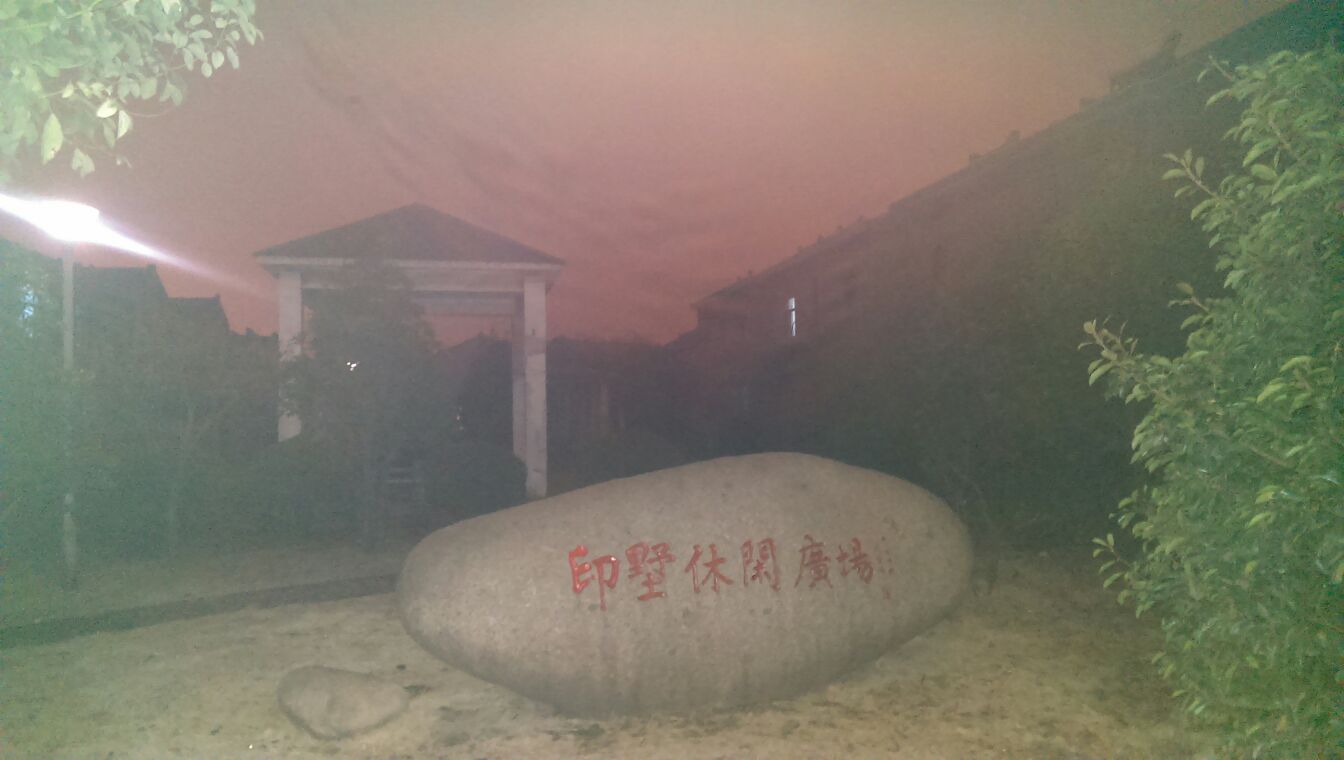 印墅休闲商场