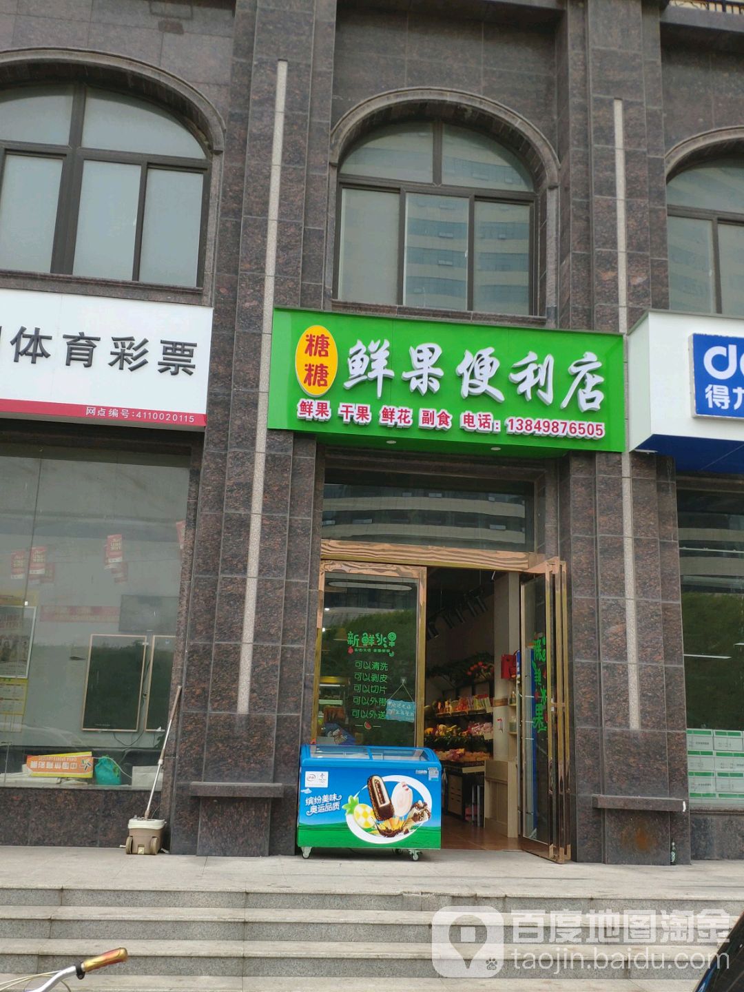 糖糖鲜果便便利店