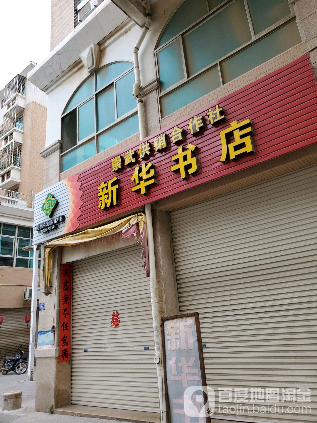 新华书店(崇武门市部店)